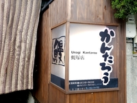 ☆鰻のかんたろう☆ 2020/05/10 23:03:07