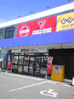 古着
