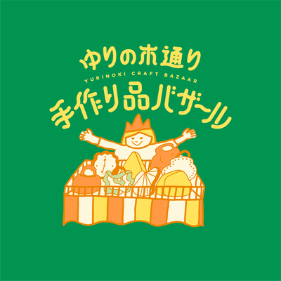 春の手作り品バザール 開催決定のお知らせ 春の手作り品バザール 開催決定のお知らせ