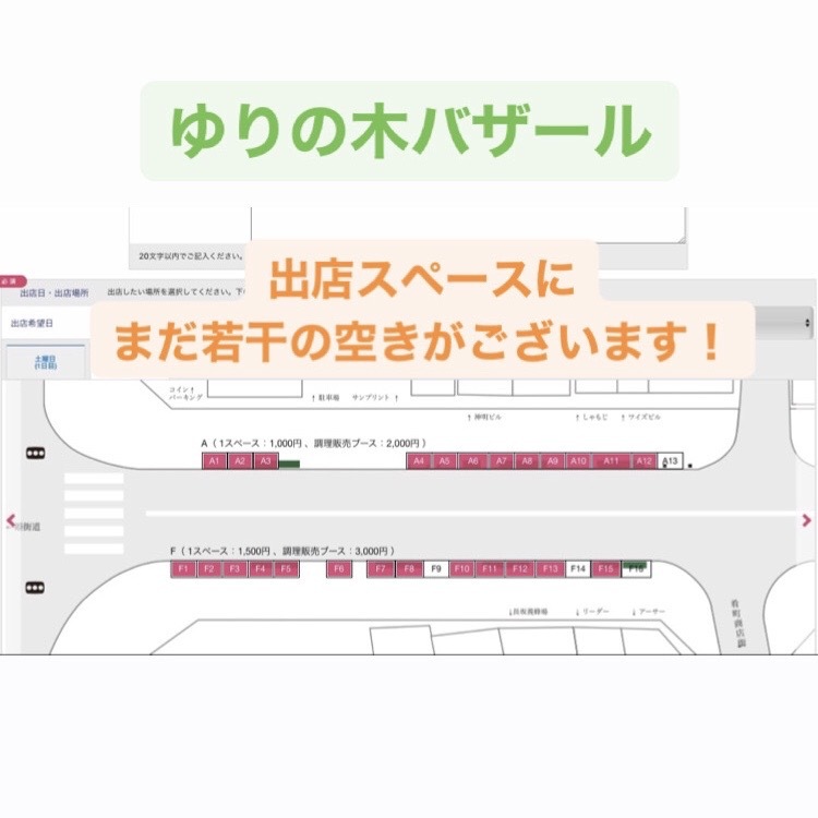 第17回　ゆりの木バザール　まだまだ出店募集中です！