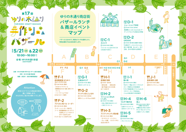 5月 第17回ゆりの木バザール 商店街企画紹介 5月 第17回ゆりの木バザール 商店街企画紹介