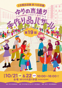 本日ゆりの木バザール開催します！！