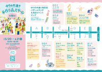 ゆりの木通り商店街店舗　バザール企画紹介
