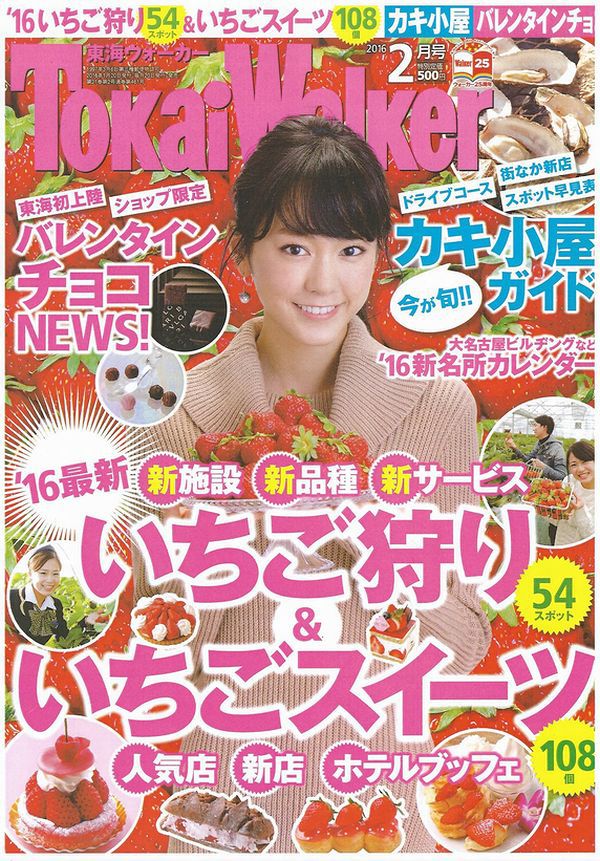 新居・舞阪の牡蠣小屋がTokaiWaker2月号に　掲載！