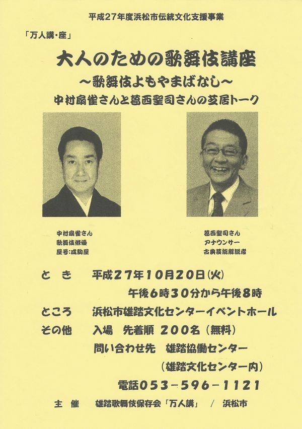明日は「大人のための歌舞伎講座」開催です！
