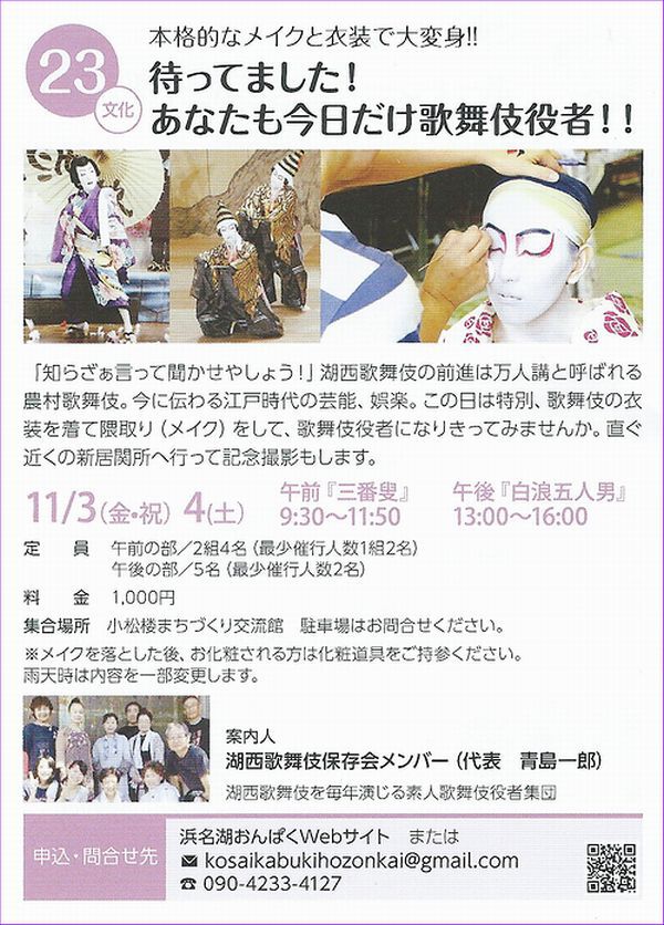 歌舞伎役者プチ・デビューしませんか？