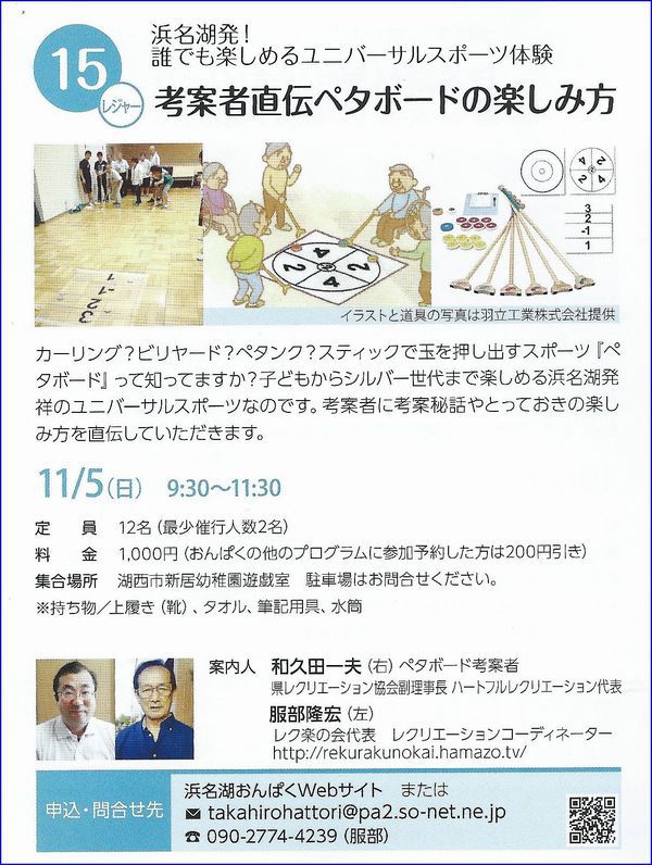 浜名湖発！誰でも楽しめるユニバーサルスポーツ体験しませんか？