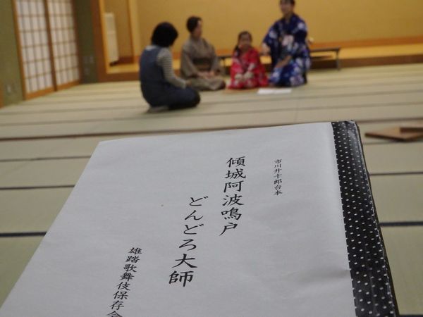 雄踏歌舞伎保存会「万人講」第27回定期公演　　お稽古中！