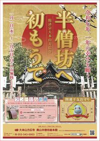除夜の鐘＆初詣は方広寺・奥山半僧坊へ