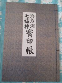 七回巡礼で満願成就となります。