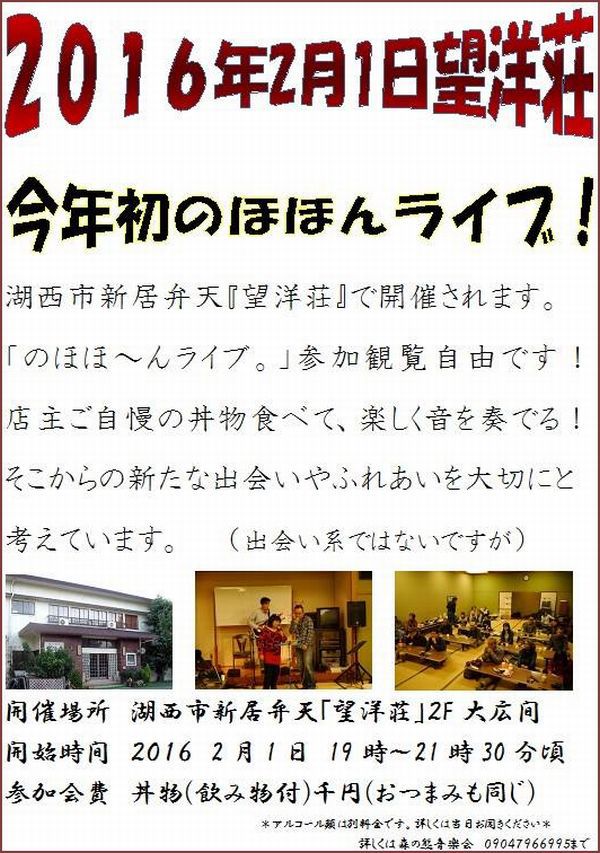 今夜は、望洋荘で「森の熊さん音楽会」が開催されますよ！