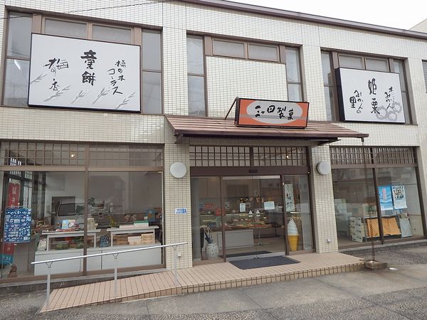 天浜線三ケ日駅食べ歩きの〆は、三ケ日製菓の「冷凍まるごとみかん大福」