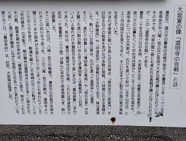 大坂夏の陣・道明寺合戦記念碑