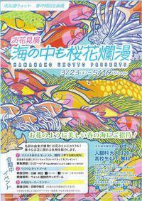 春企画展示「お花見展」開催のお知らせbyウオット