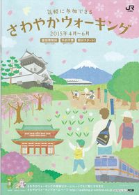 5月17日は、JR東海 新居宿さわやかウオーキング