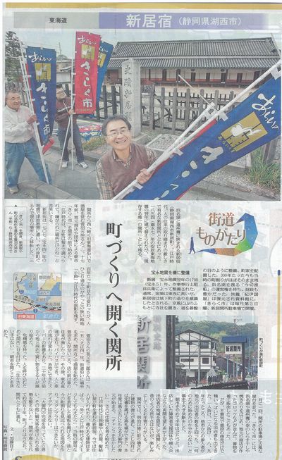 中日新聞に「東海道・新居宿」掲載！