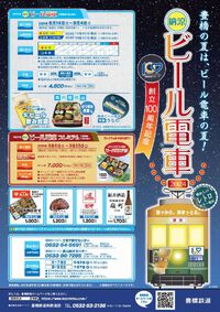 夏の風物詩、ビール電車始まるよ！