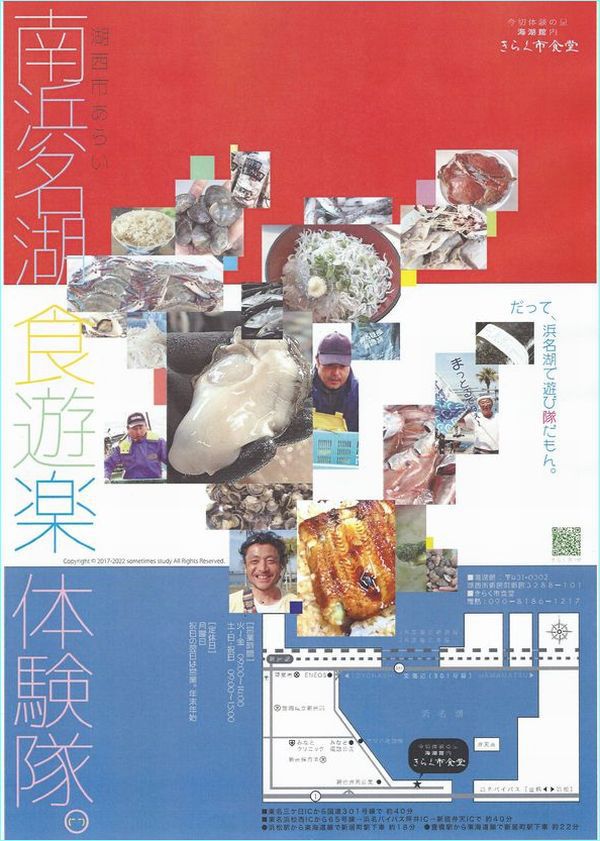 今度の土・日も開催してます！「南浜名湖食遊楽体験隊プログラム」