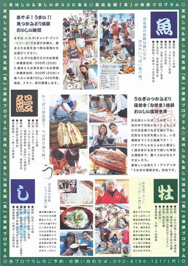 今度の土・日も開催してます！「南浜名湖食遊楽体験隊プログラム」