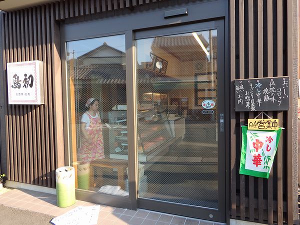 冷やし中華はじめました～♪ by鳥初