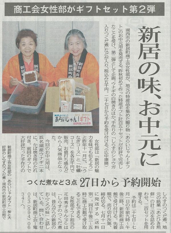 新居の味を、お中元に