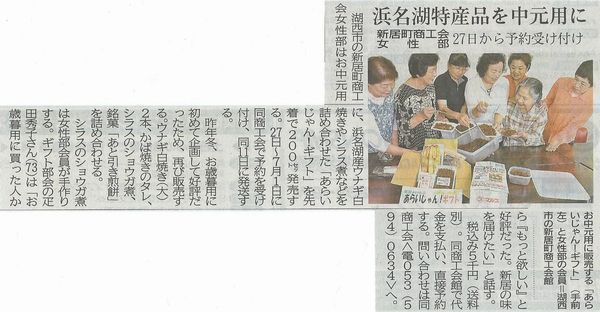新居の味を、お中元に