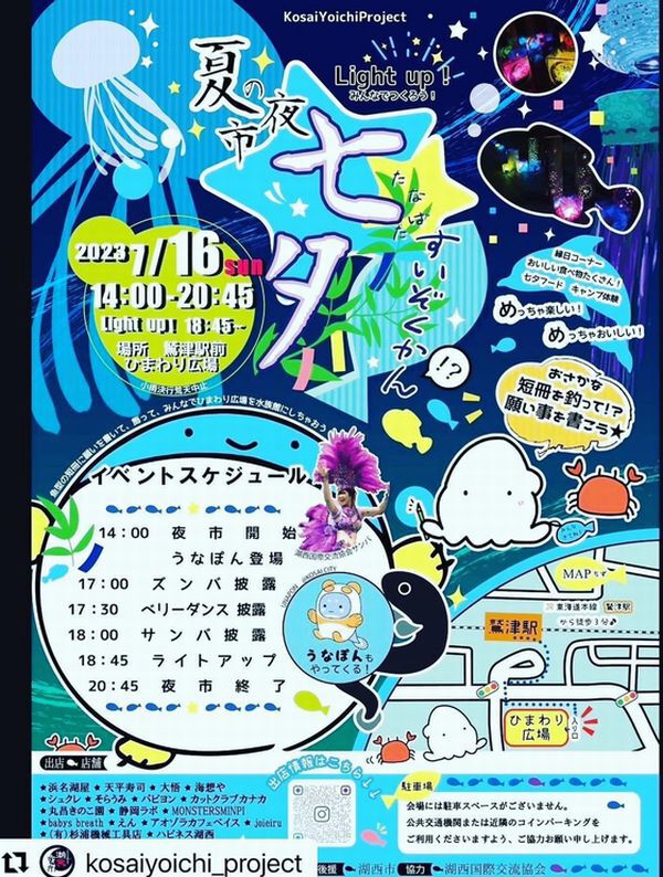 7月16日は鷲津駅前「夏の夜市」開催だよ！!