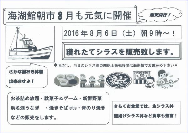 今度の土曜日は「海湖館・朝市」開催！