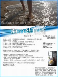 9月24日、海の幼稚園、開催します！