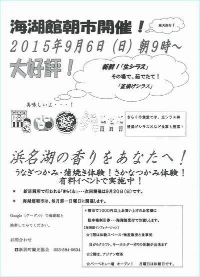 明日は海湖館・朝市です！