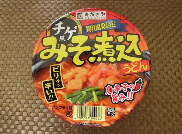 唐辛子の旨味＆ピリッと辛い一杯