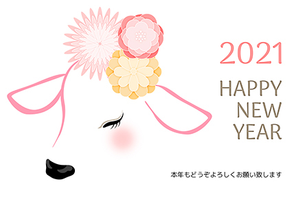 本年もよろしくお願いします