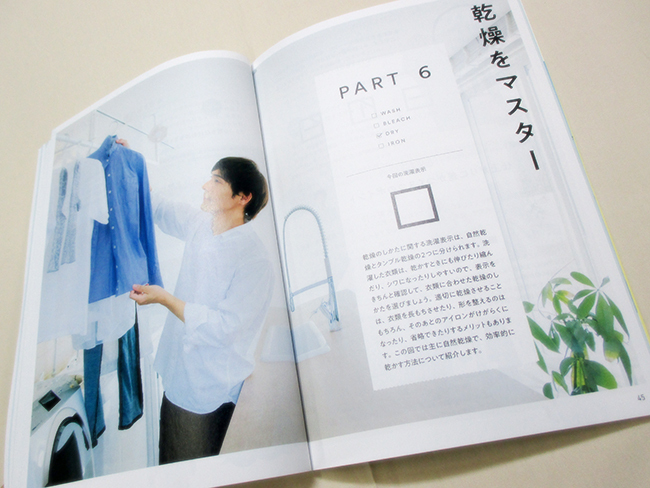 おうちで極上！洗濯術　ステップ６　乾燥をマスター　