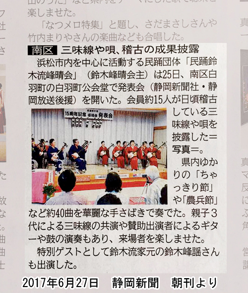 三味線発表会新聞掲載♪