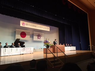 掛川市政１０周年記念式典