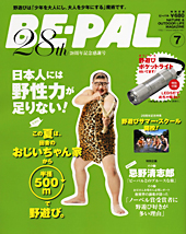 BE-PALの付録