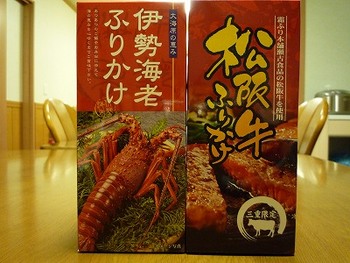 御当地ふりかけ