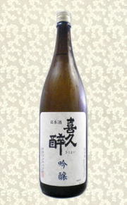 桜のつぼみ＆喜久酔 吟醸 (青島酒造) 1.8L