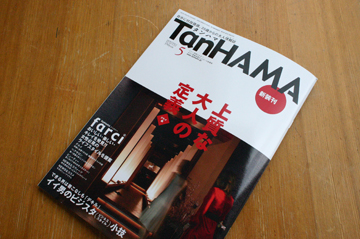 タンハマに掲載されました！