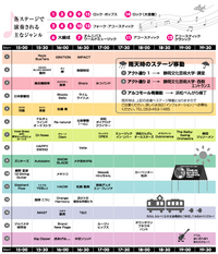 ステージプログラム