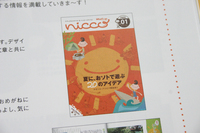 フリーマガジン「Whats up nicco」見た！？