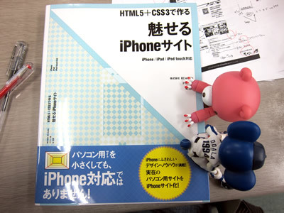 スマートフォンサイトを魅せるぞ