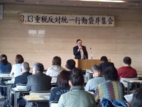 重税反対統一行動。