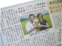 やら米か…地方情報誌に紹介！