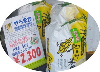 やら米か…地方情報誌に紹介！
