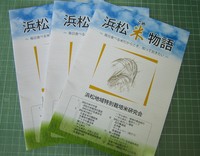 「浜松米物語」　冊子のご紹介
