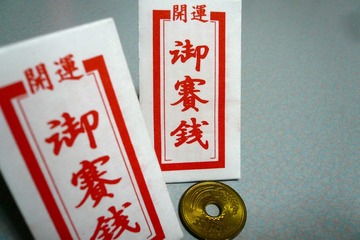 開運　福銭
