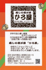 癒しの我が家「ひろ屋」リニューアルオープン