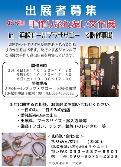 夢通信　手作りふれあい文化展出展者募集