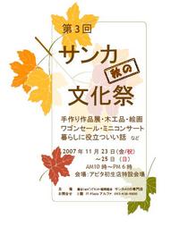 「サンカ小さな文化祭」さん紹介